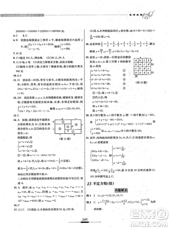 湖北人民出版社2018探究應(yīng)用新思維七年級(jí)數(shù)學(xué)參考答案