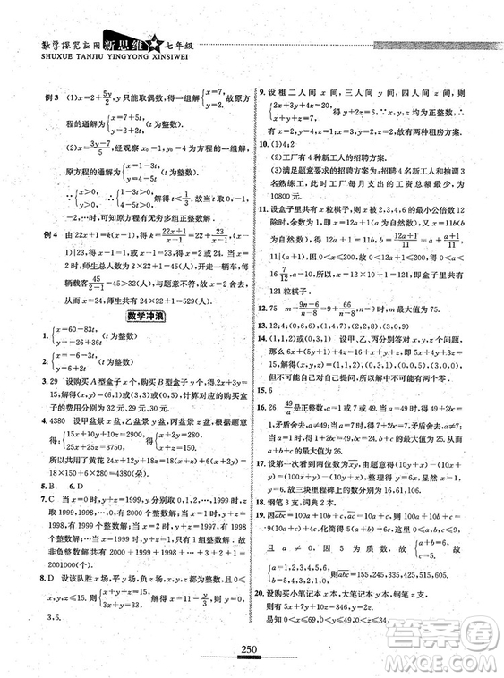 湖北人民出版社2018探究應(yīng)用新思維七年級(jí)數(shù)學(xué)參考答案