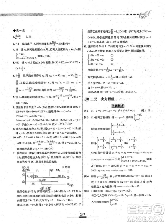 湖北人民出版社2018探究應(yīng)用新思維七年級(jí)數(shù)學(xué)參考答案