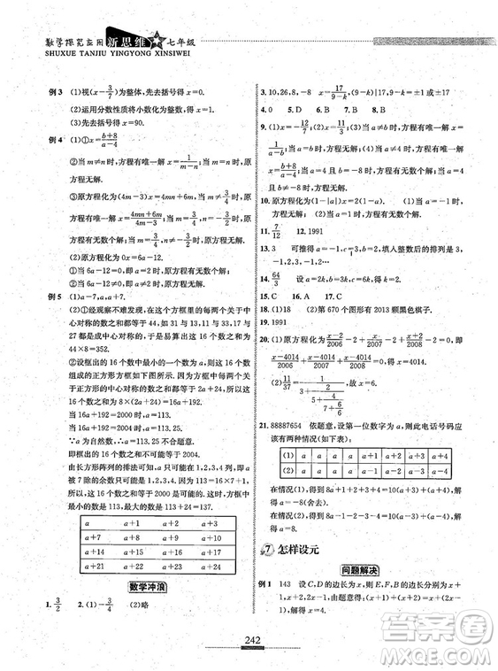 湖北人民出版社2018探究應(yīng)用新思維七年級(jí)數(shù)學(xué)參考答案