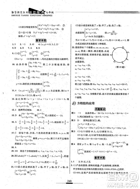 湖北人民出版社2018探究應(yīng)用新思維七年級(jí)數(shù)學(xué)參考答案