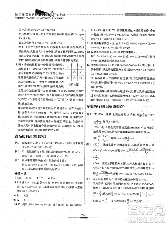 湖北人民出版社2018探究應(yīng)用新思維七年級(jí)數(shù)學(xué)參考答案
