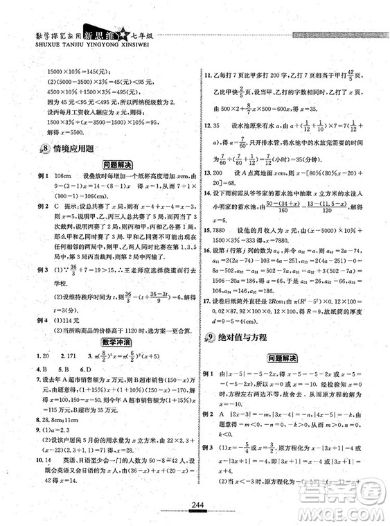 湖北人民出版社2018探究應(yīng)用新思維七年級(jí)數(shù)學(xué)參考答案
