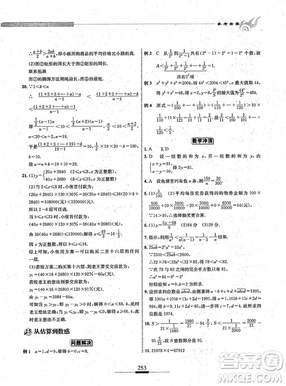 湖北人民出版社2018探究應(yīng)用新思維七年級(jí)數(shù)學(xué)參考答案