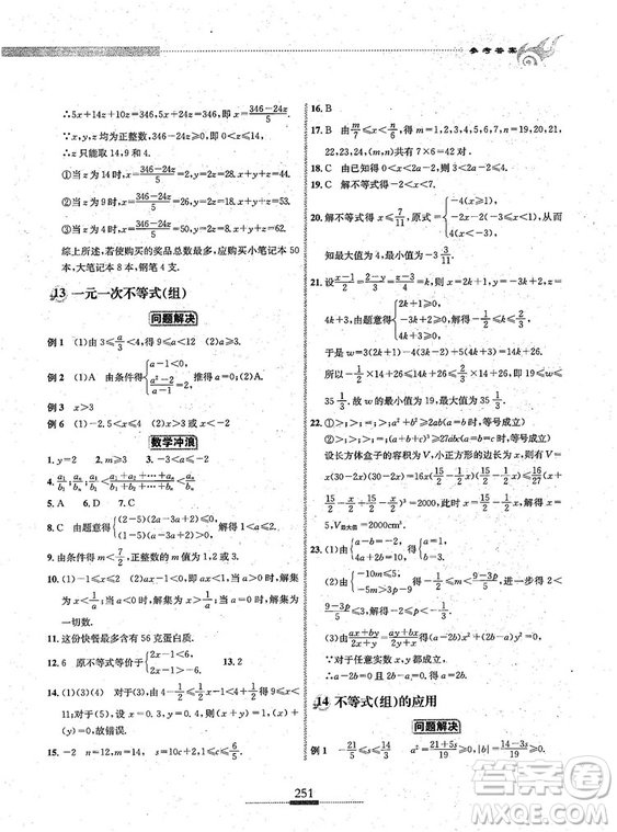 湖北人民出版社2018探究應(yīng)用新思維七年級(jí)數(shù)學(xué)參考答案