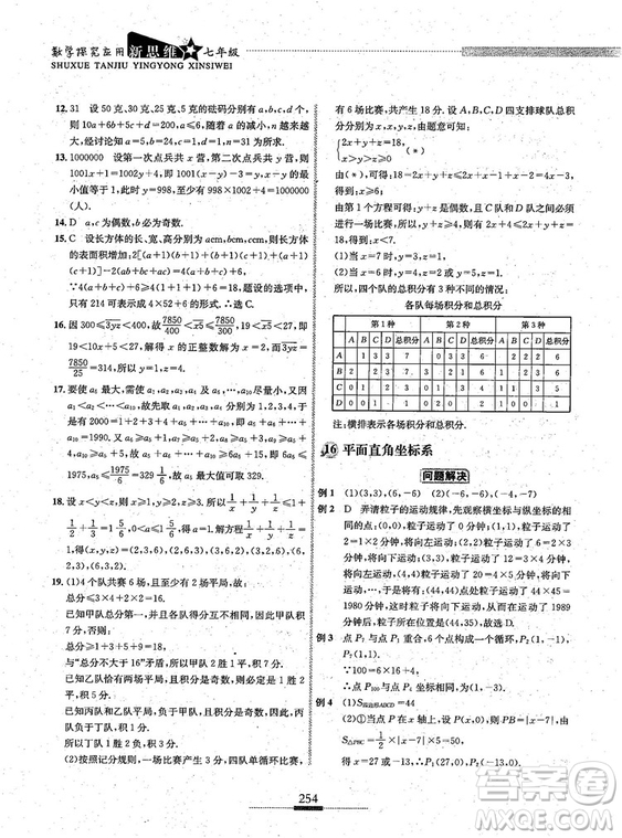 湖北人民出版社2018探究應(yīng)用新思維七年級(jí)數(shù)學(xué)參考答案