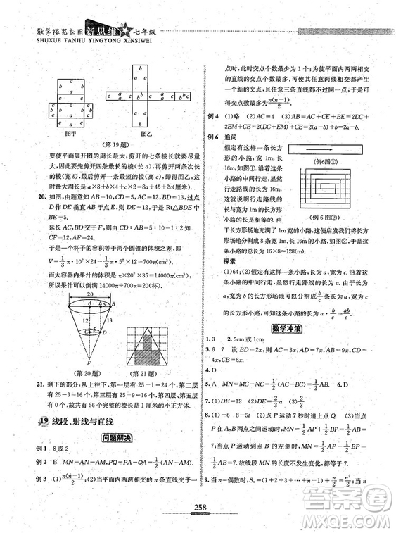 湖北人民出版社2018探究應(yīng)用新思維七年級(jí)數(shù)學(xué)參考答案