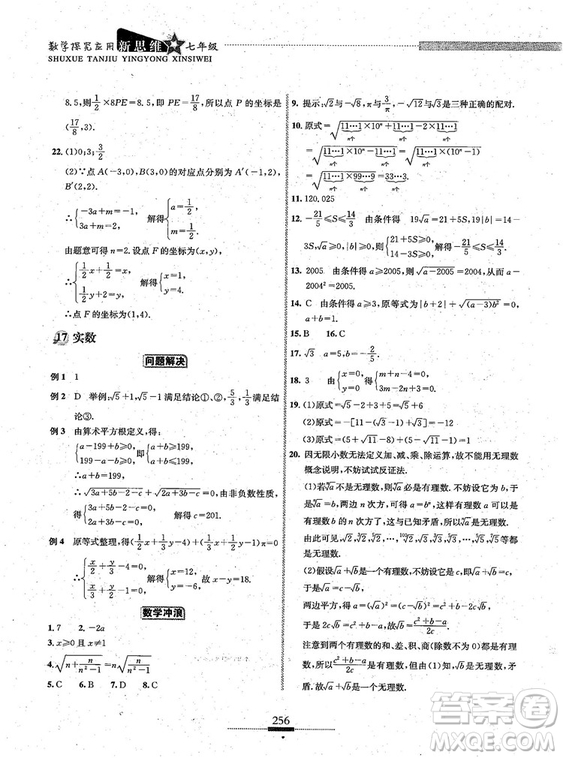 湖北人民出版社2018探究應(yīng)用新思維七年級(jí)數(shù)學(xué)參考答案