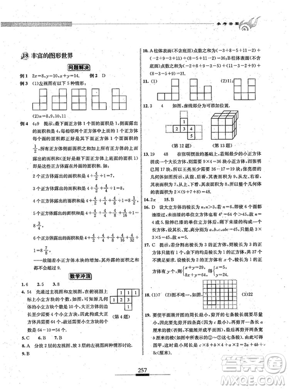 湖北人民出版社2018探究應(yīng)用新思維七年級(jí)數(shù)學(xué)參考答案