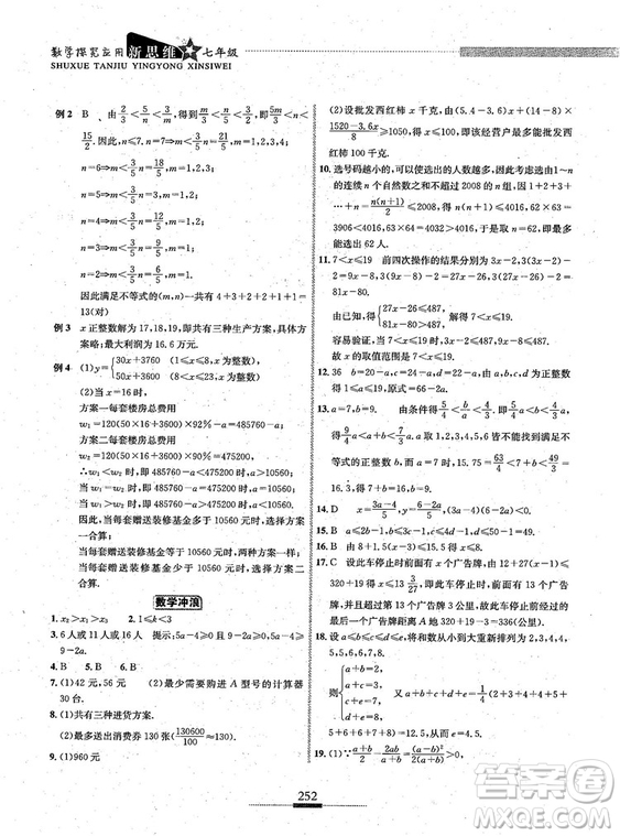 湖北人民出版社2018探究應(yīng)用新思維七年級(jí)數(shù)學(xué)參考答案