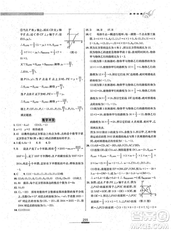 湖北人民出版社2018探究應(yīng)用新思維七年級(jí)數(shù)學(xué)參考答案