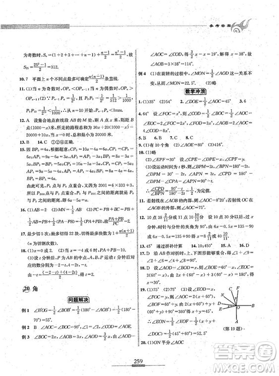 湖北人民出版社2018探究應(yīng)用新思維七年級(jí)數(shù)學(xué)參考答案