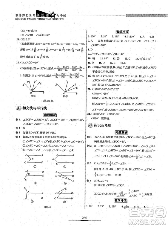 湖北人民出版社2018探究應(yīng)用新思維七年級(jí)數(shù)學(xué)參考答案