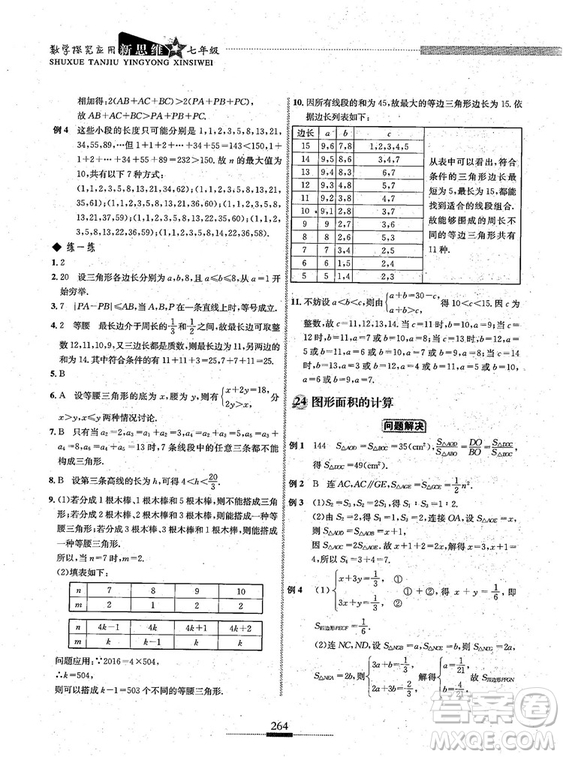 湖北人民出版社2018探究應(yīng)用新思維七年級(jí)數(shù)學(xué)參考答案