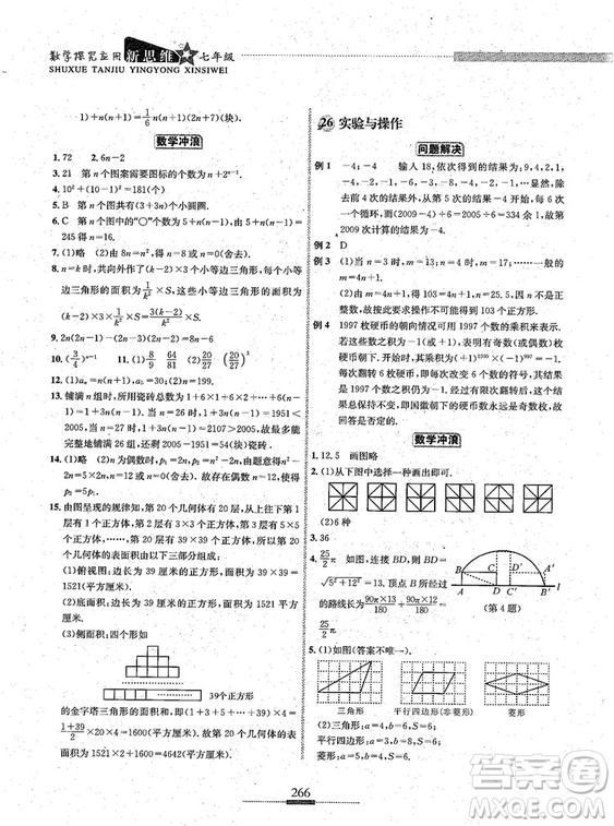 湖北人民出版社2018探究應(yīng)用新思維七年級(jí)數(shù)學(xué)參考答案