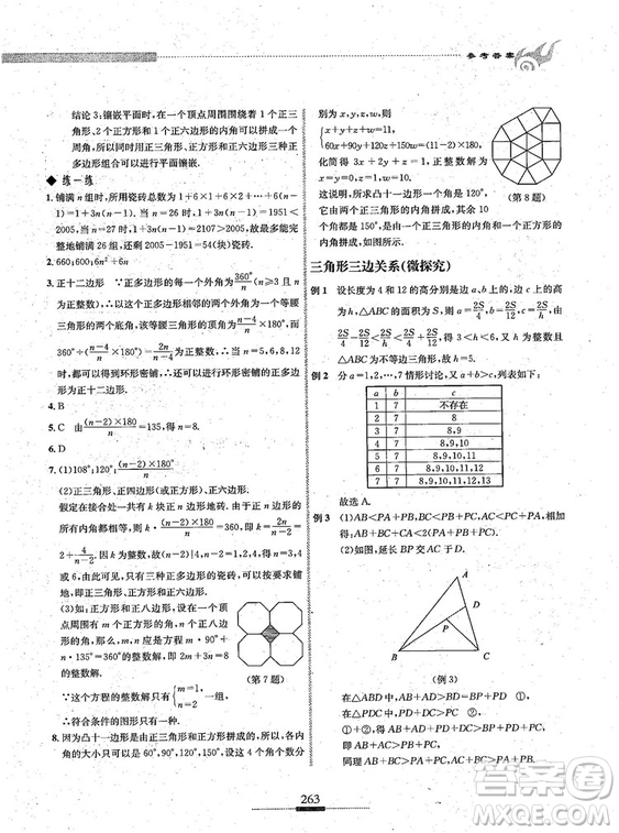 湖北人民出版社2018探究應(yīng)用新思維七年級(jí)數(shù)學(xué)參考答案