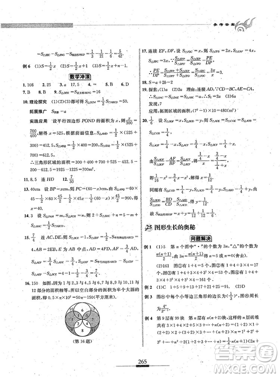湖北人民出版社2018探究應(yīng)用新思維七年級(jí)數(shù)學(xué)參考答案