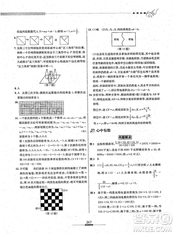 湖北人民出版社2018探究應(yīng)用新思維七年級(jí)數(shù)學(xué)參考答案