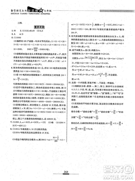 湖北人民出版社2018探究應(yīng)用新思維七年級(jí)數(shù)學(xué)參考答案