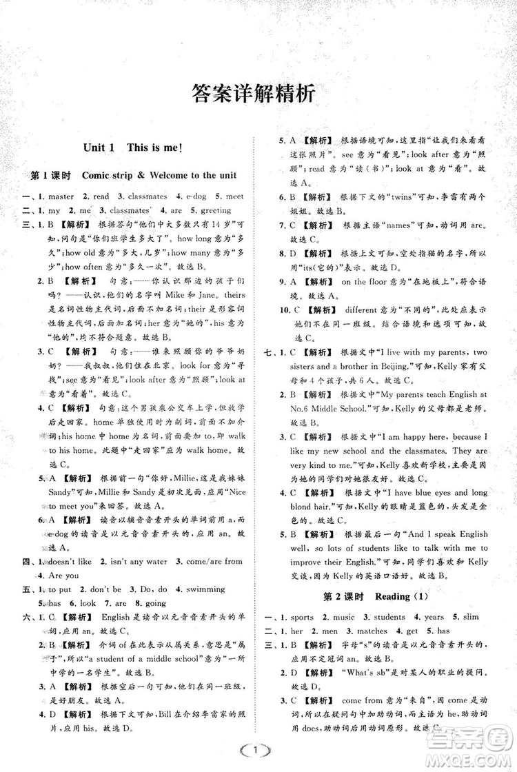 江蘇版亮點(diǎn)給力2018提優(yōu)課時(shí)作業(yè)本七年級(jí)上冊(cè)英語答案