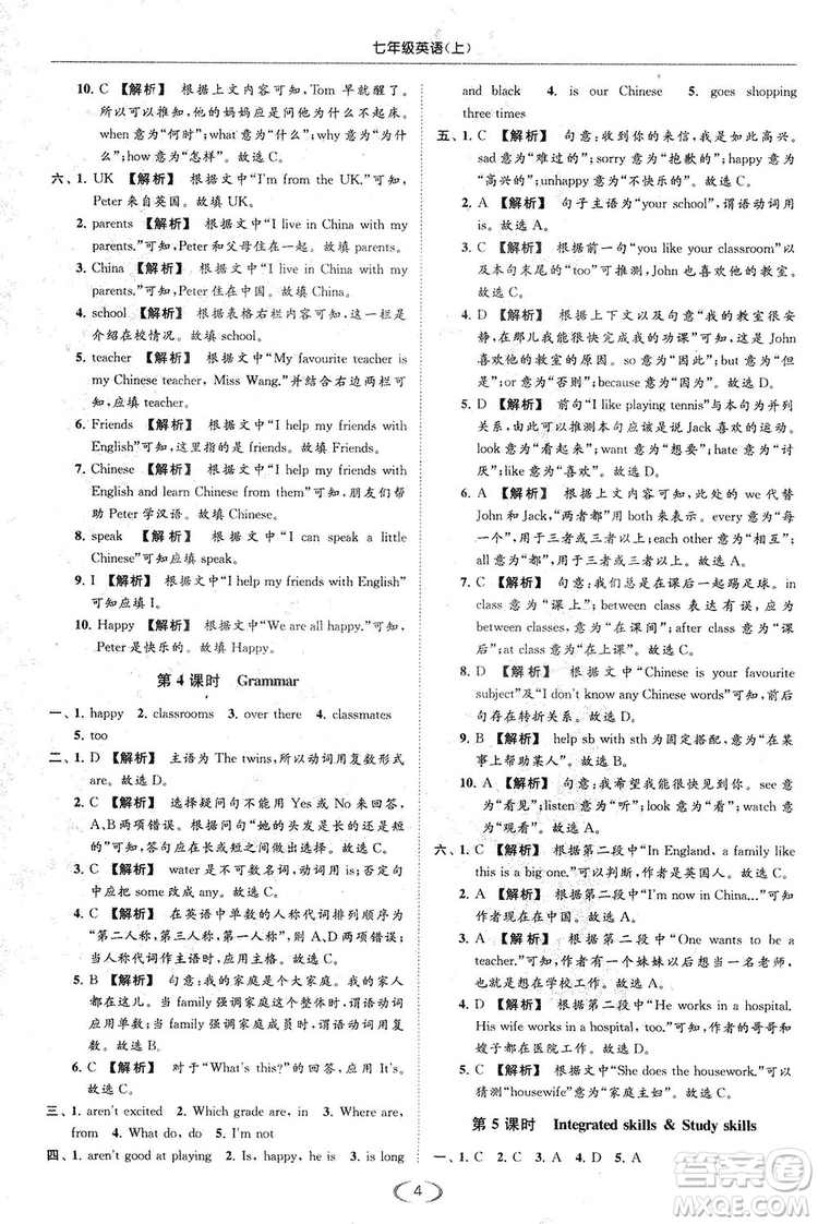 江蘇版亮點(diǎn)給力2018提優(yōu)課時(shí)作業(yè)本七年級(jí)上冊(cè)英語答案