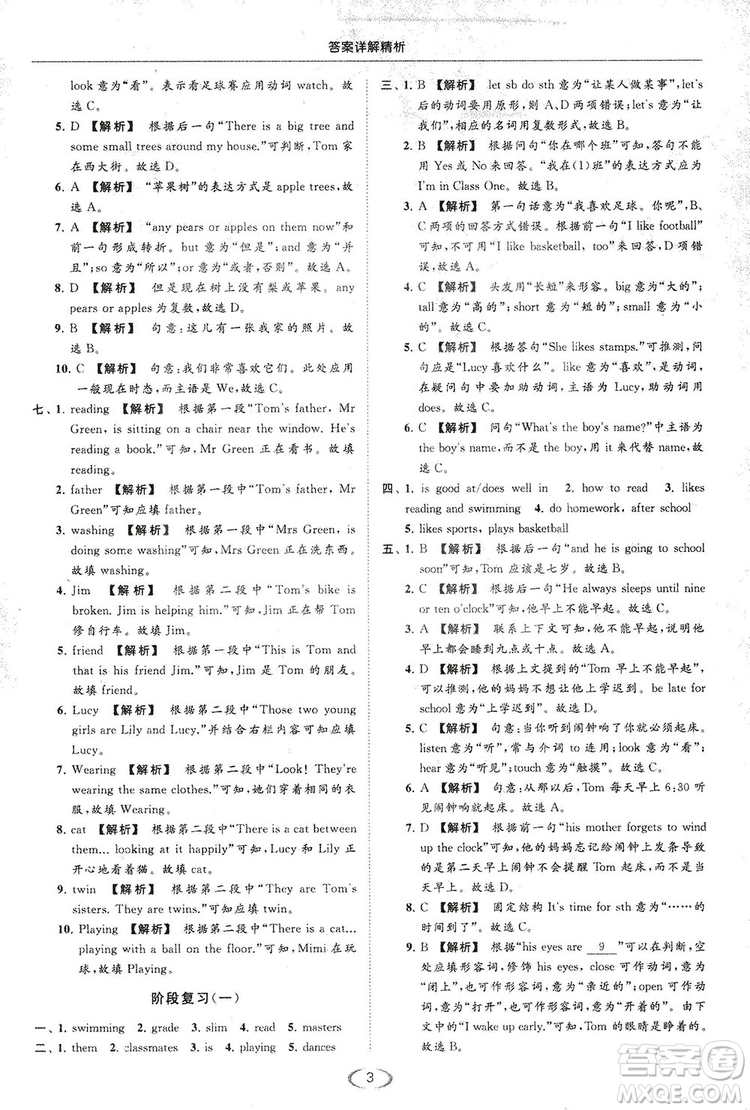 江蘇版亮點(diǎn)給力2018提優(yōu)課時(shí)作業(yè)本七年級(jí)上冊(cè)英語答案