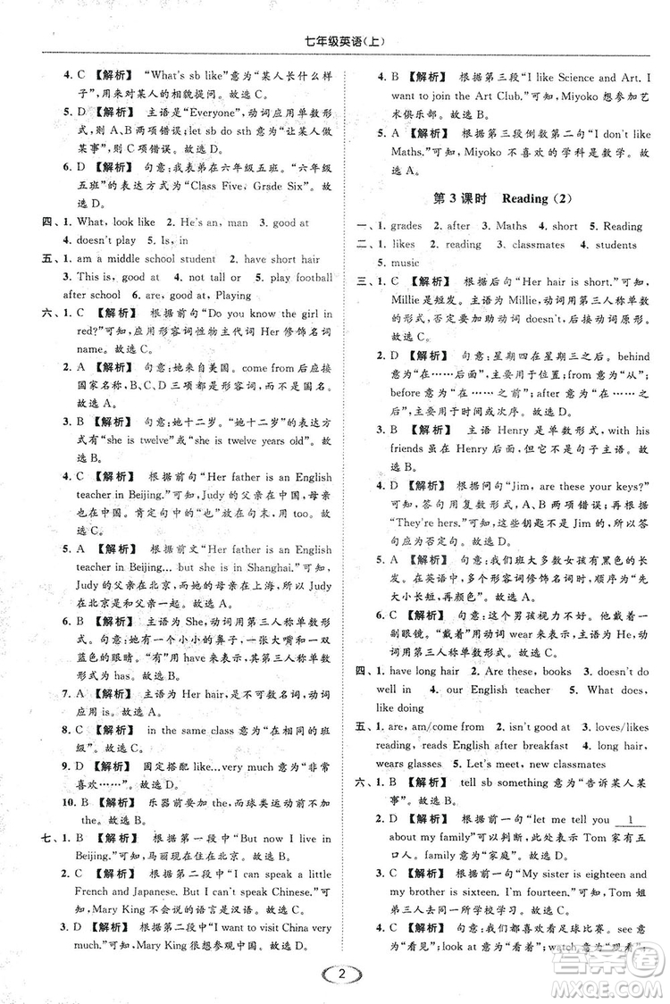 江蘇版亮點(diǎn)給力2018提優(yōu)課時(shí)作業(yè)本七年級(jí)上冊(cè)英語答案