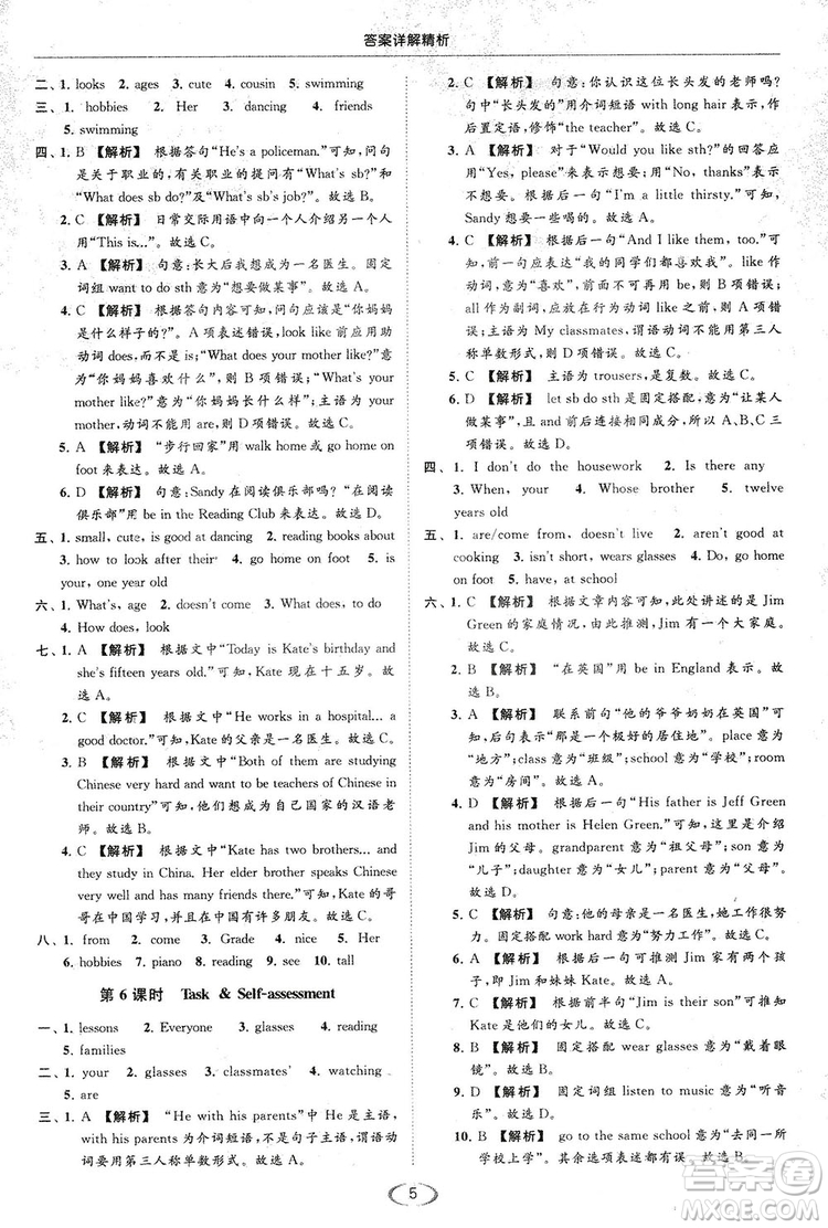 江蘇版亮點(diǎn)給力2018提優(yōu)課時(shí)作業(yè)本七年級(jí)上冊(cè)英語答案