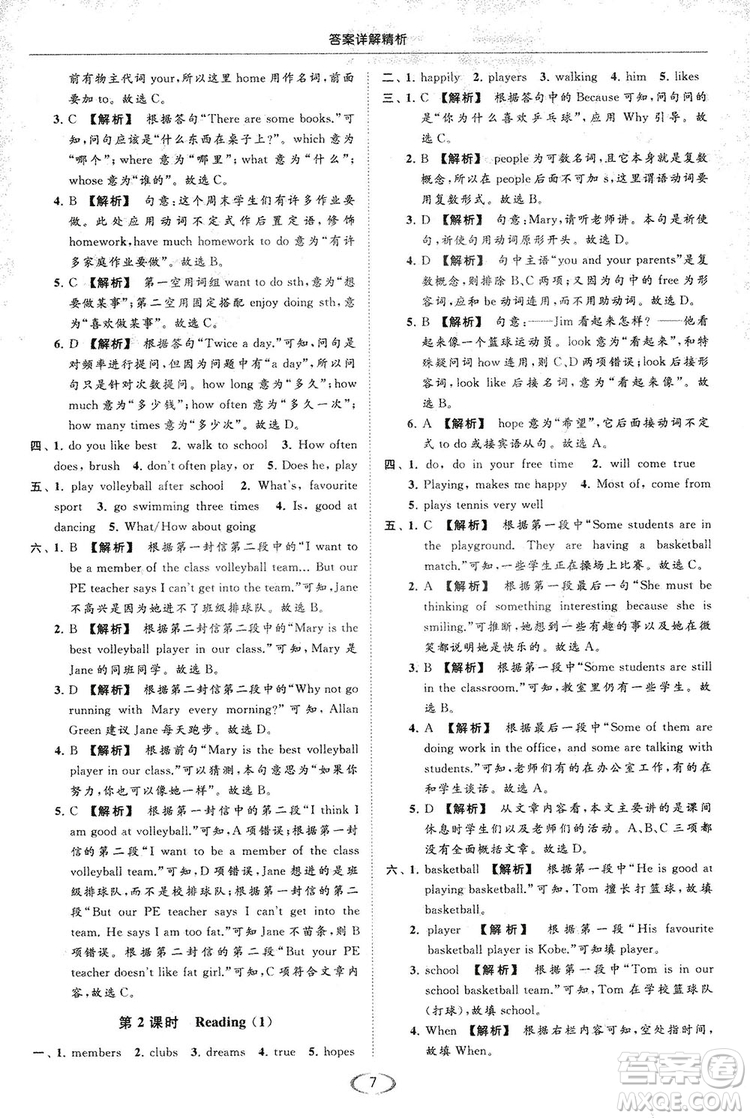 江蘇版亮點(diǎn)給力2018提優(yōu)課時(shí)作業(yè)本七年級(jí)上冊(cè)英語答案