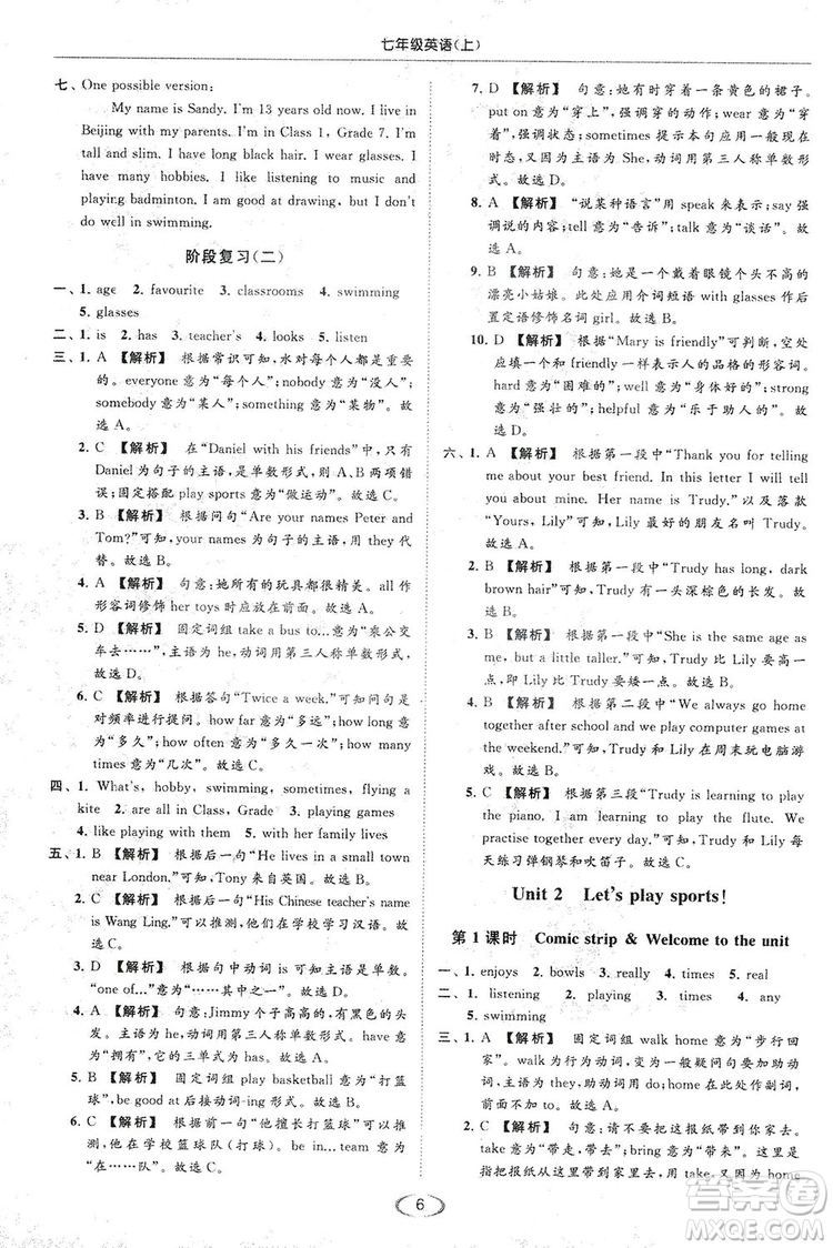 江蘇版亮點(diǎn)給力2018提優(yōu)課時(shí)作業(yè)本七年級(jí)上冊(cè)英語答案