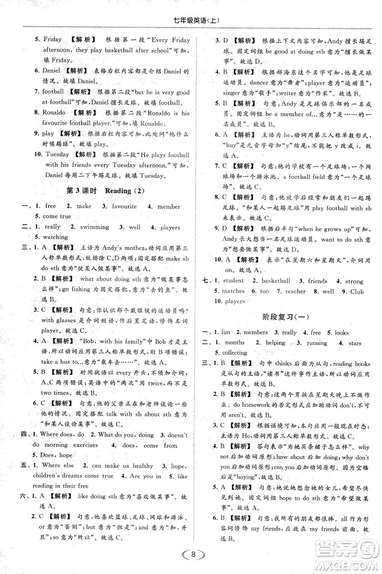 江蘇版亮點(diǎn)給力2018提優(yōu)課時(shí)作業(yè)本七年級(jí)上冊(cè)英語答案