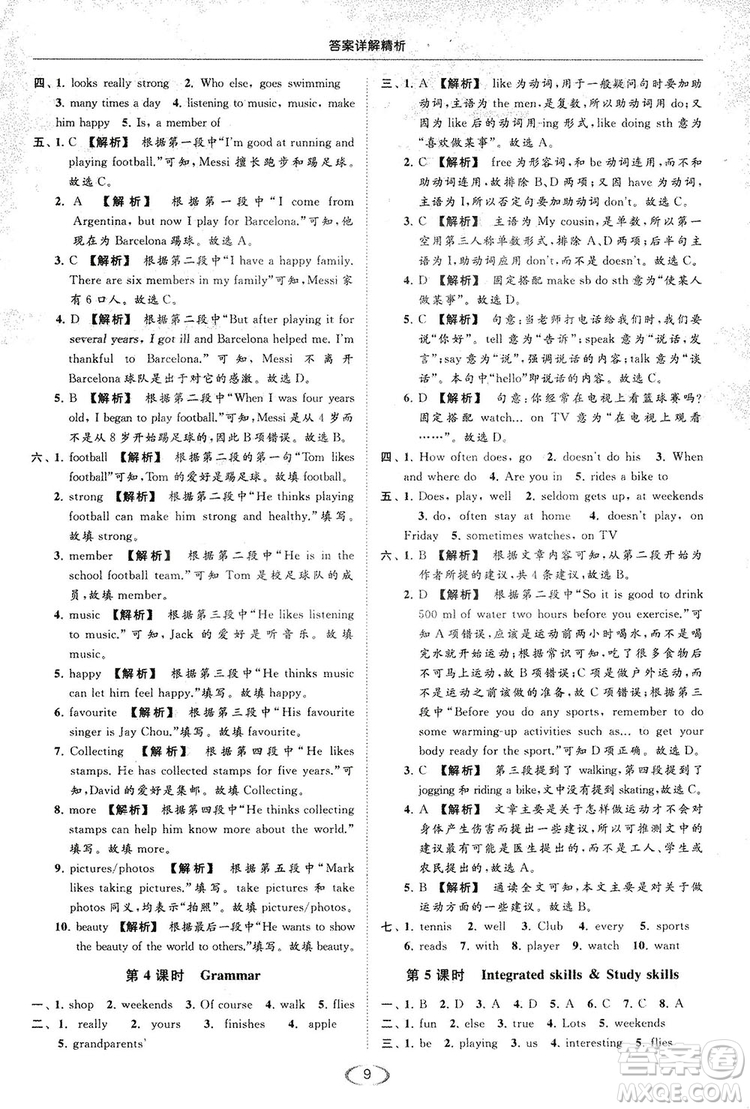 江蘇版亮點(diǎn)給力2018提優(yōu)課時(shí)作業(yè)本七年級(jí)上冊(cè)英語答案