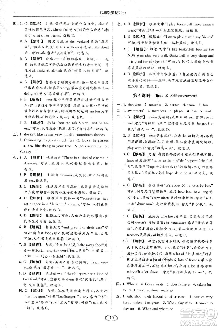 江蘇版亮點(diǎn)給力2018提優(yōu)課時(shí)作業(yè)本七年級(jí)上冊(cè)英語答案