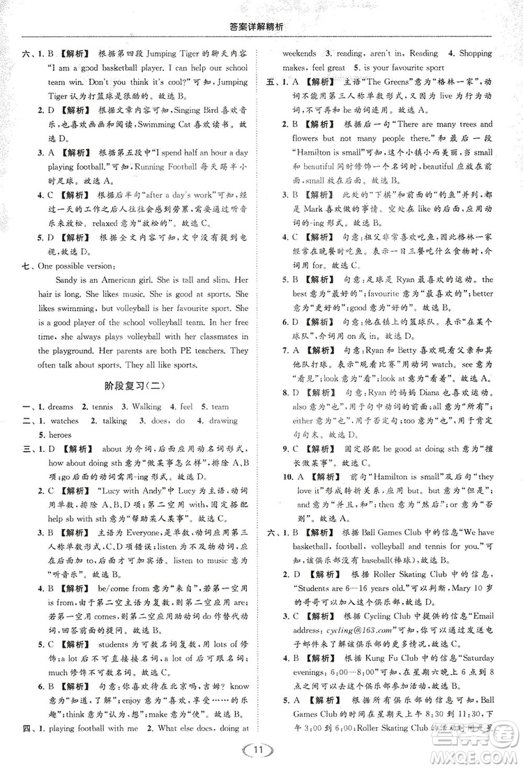 江蘇版亮點(diǎn)給力2018提優(yōu)課時(shí)作業(yè)本七年級(jí)上冊(cè)英語答案