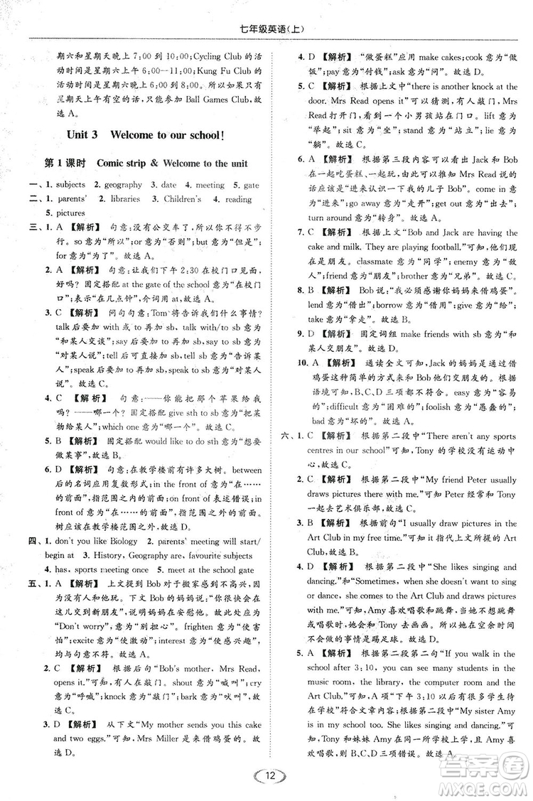 江蘇版亮點(diǎn)給力2018提優(yōu)課時(shí)作業(yè)本七年級(jí)上冊(cè)英語答案