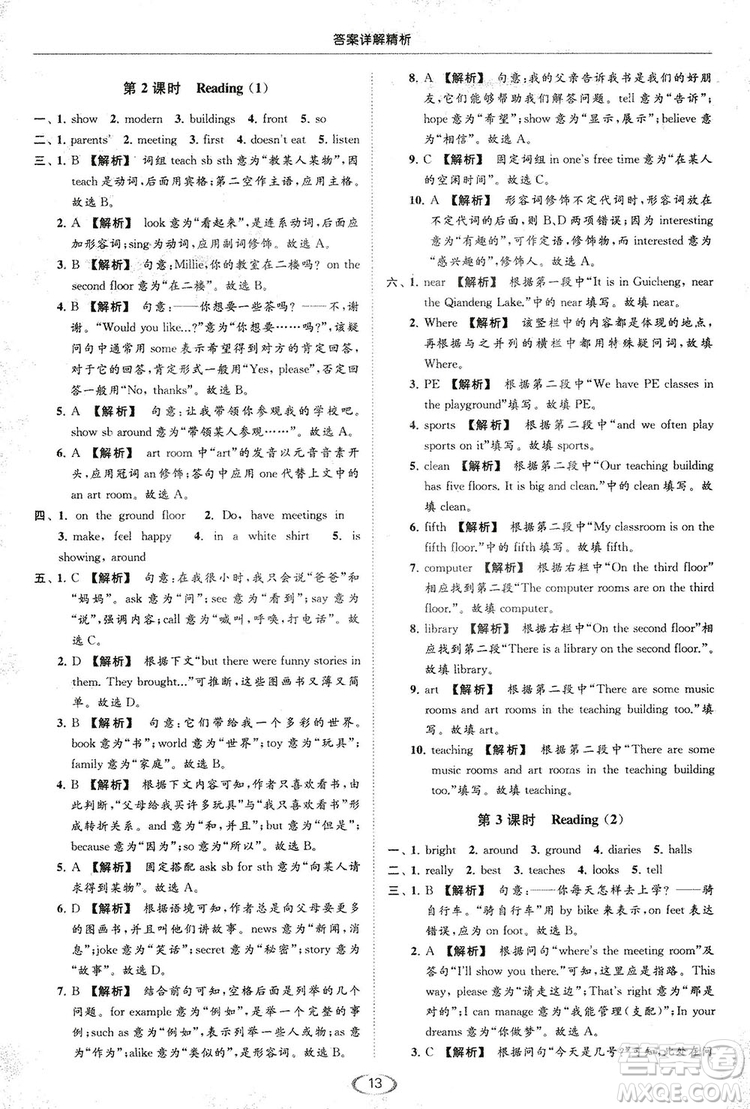 江蘇版亮點(diǎn)給力2018提優(yōu)課時(shí)作業(yè)本七年級(jí)上冊(cè)英語答案