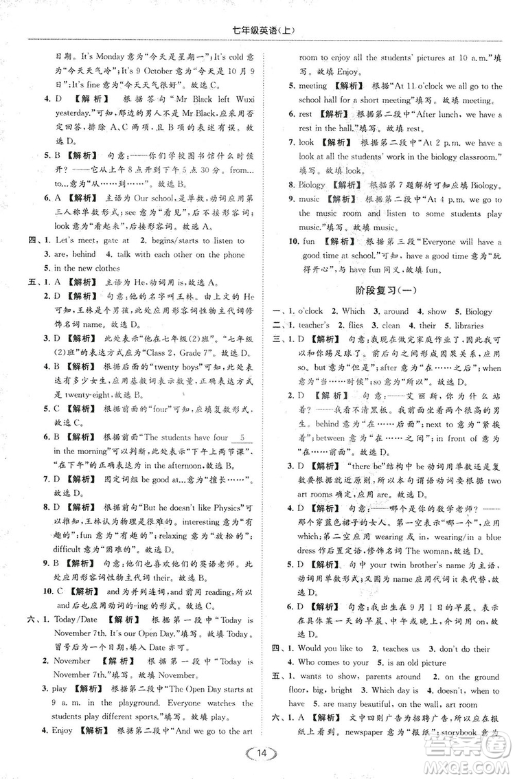 江蘇版亮點(diǎn)給力2018提優(yōu)課時(shí)作業(yè)本七年級(jí)上冊(cè)英語答案