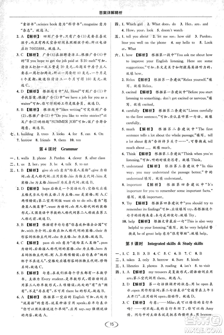 江蘇版亮點(diǎn)給力2018提優(yōu)課時(shí)作業(yè)本七年級(jí)上冊(cè)英語答案