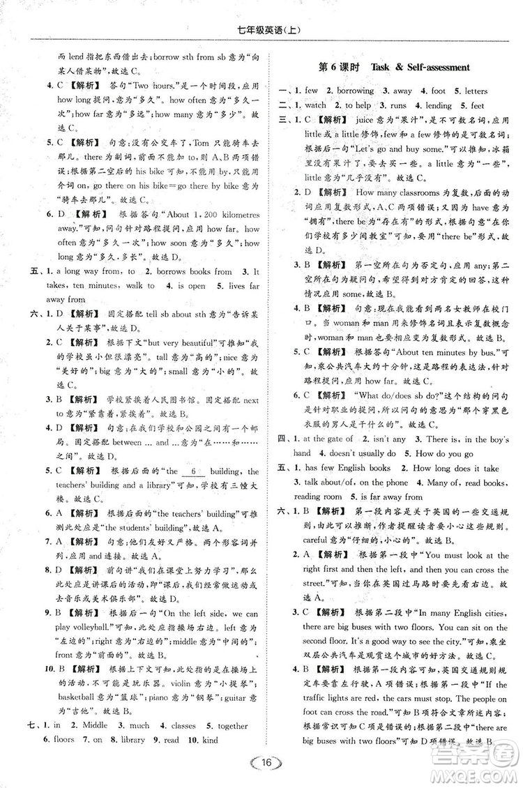 江蘇版亮點(diǎn)給力2018提優(yōu)課時(shí)作業(yè)本七年級(jí)上冊(cè)英語答案