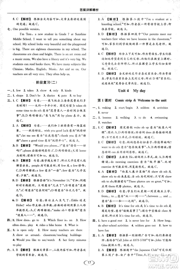 江蘇版亮點(diǎn)給力2018提優(yōu)課時(shí)作業(yè)本七年級(jí)上冊(cè)英語答案