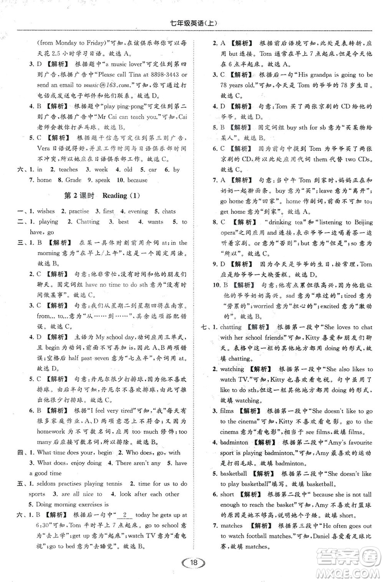 江蘇版亮點(diǎn)給力2018提優(yōu)課時(shí)作業(yè)本七年級(jí)上冊(cè)英語答案