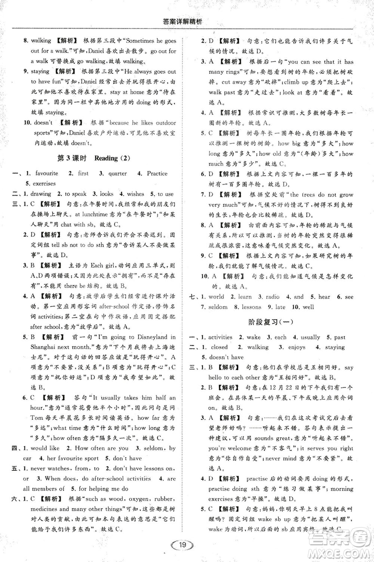 江蘇版亮點(diǎn)給力2018提優(yōu)課時(shí)作業(yè)本七年級(jí)上冊(cè)英語答案