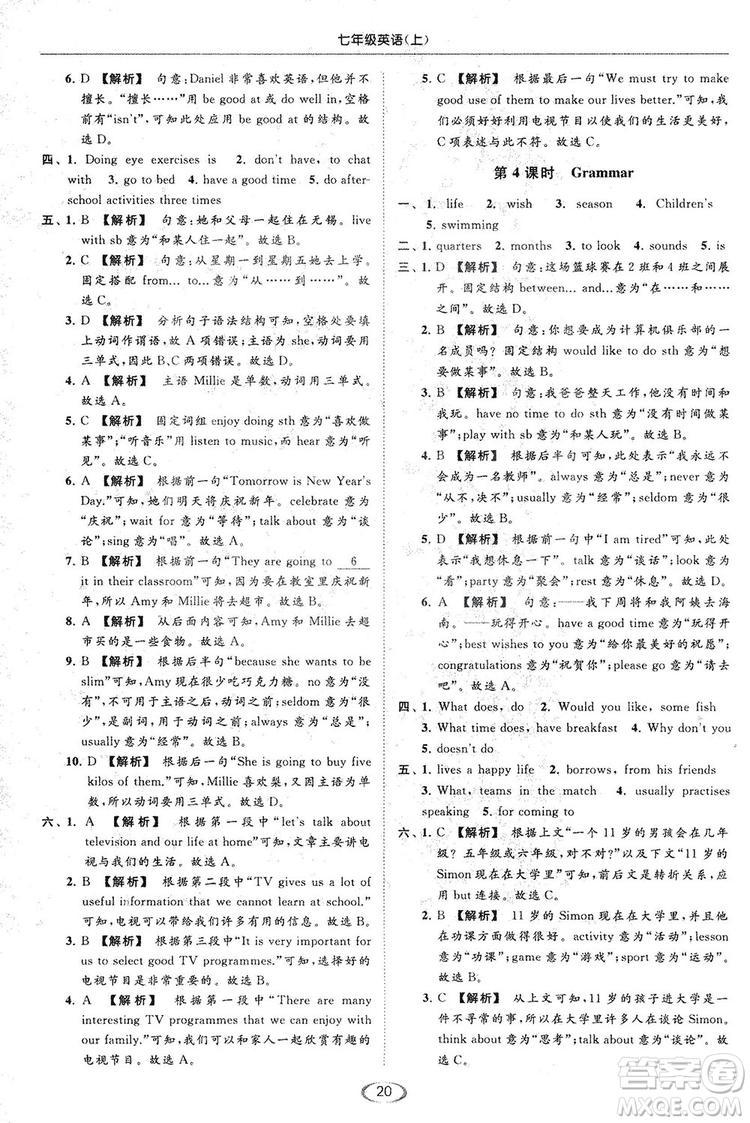 江蘇版亮點(diǎn)給力2018提優(yōu)課時(shí)作業(yè)本七年級(jí)上冊(cè)英語答案
