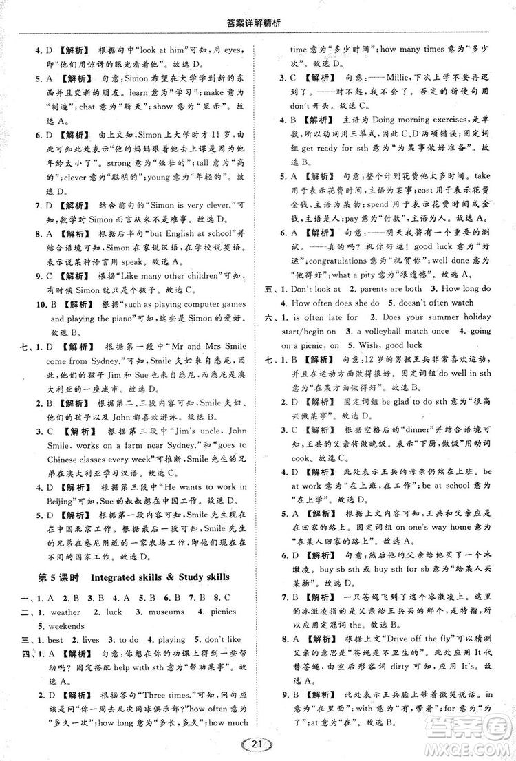 江蘇版亮點(diǎn)給力2018提優(yōu)課時(shí)作業(yè)本七年級(jí)上冊(cè)英語答案