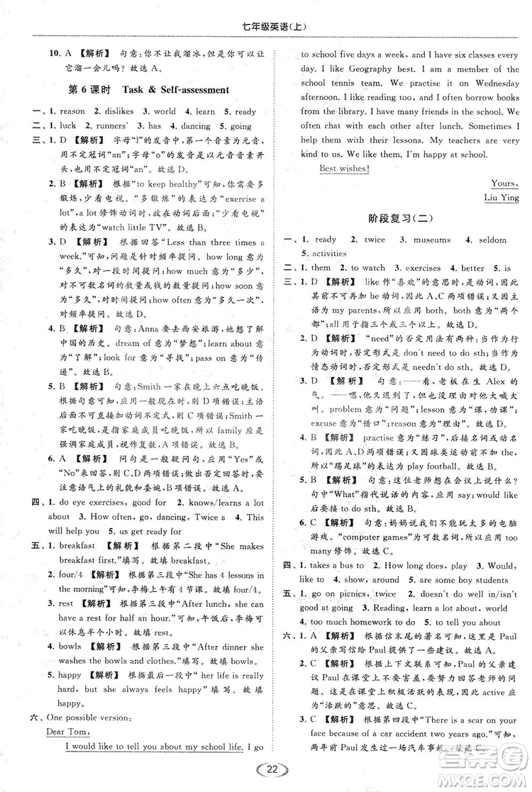 江蘇版亮點(diǎn)給力2018提優(yōu)課時(shí)作業(yè)本七年級(jí)上冊(cè)英語答案