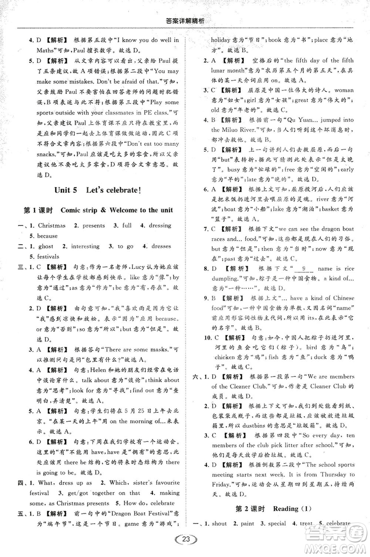 江蘇版亮點(diǎn)給力2018提優(yōu)課時(shí)作業(yè)本七年級(jí)上冊(cè)英語答案