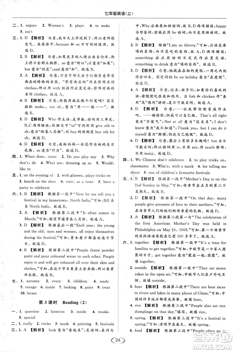 江蘇版亮點(diǎn)給力2018提優(yōu)課時(shí)作業(yè)本七年級(jí)上冊(cè)英語答案