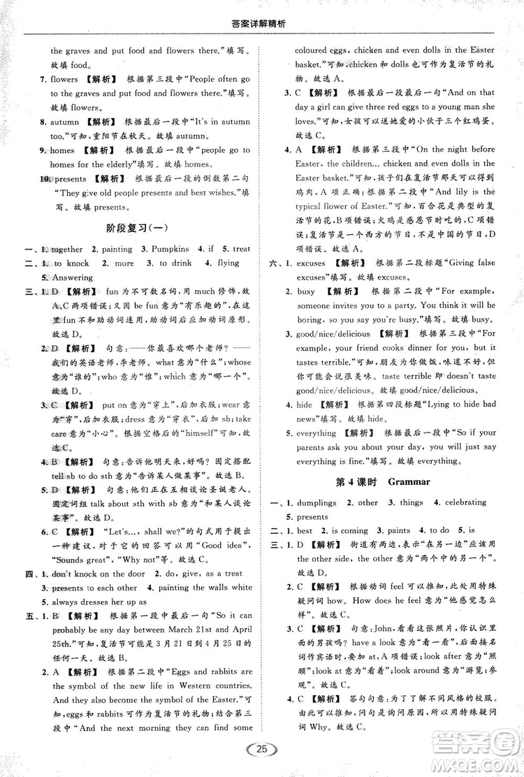 江蘇版亮點(diǎn)給力2018提優(yōu)課時(shí)作業(yè)本七年級(jí)上冊(cè)英語答案