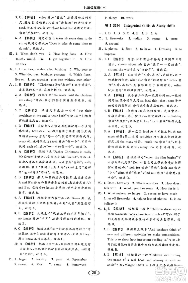 江蘇版亮點(diǎn)給力2018提優(yōu)課時(shí)作業(yè)本七年級(jí)上冊(cè)英語答案