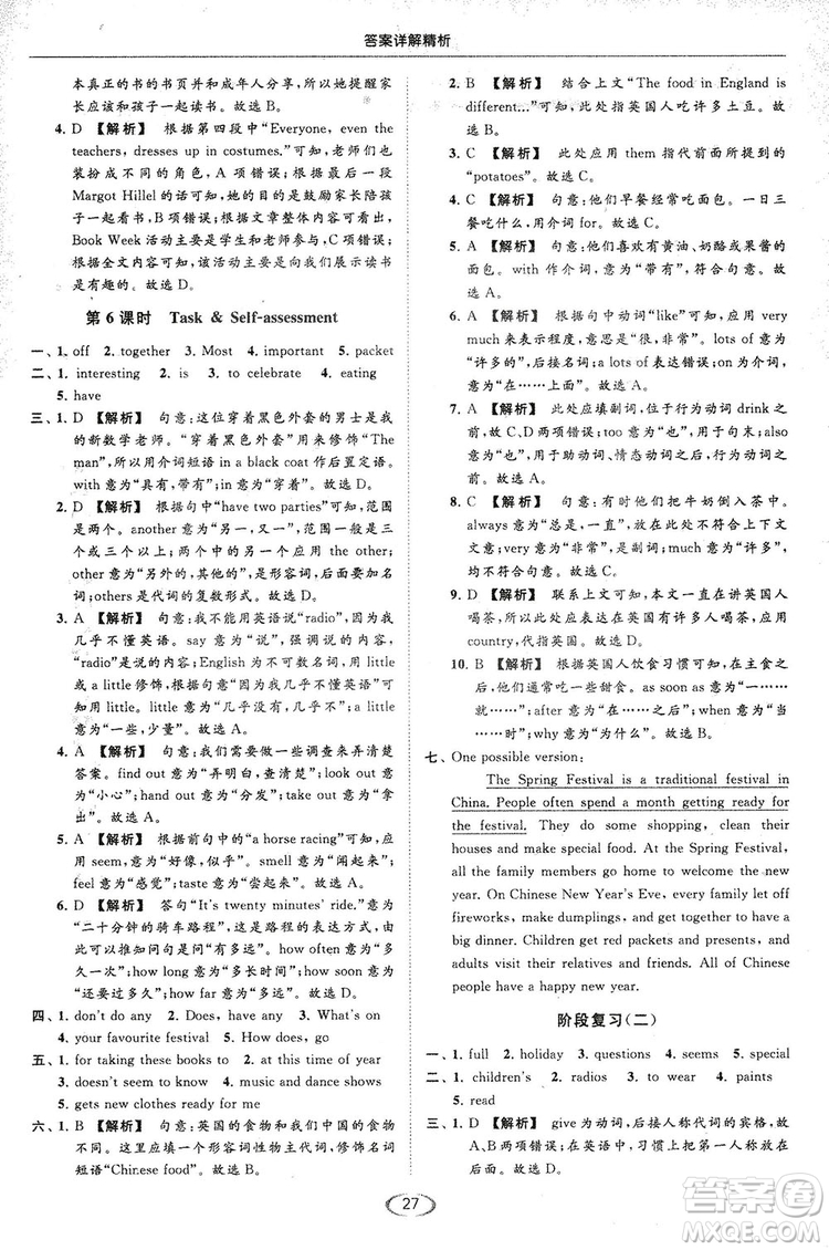 江蘇版亮點(diǎn)給力2018提優(yōu)課時(shí)作業(yè)本七年級(jí)上冊(cè)英語答案